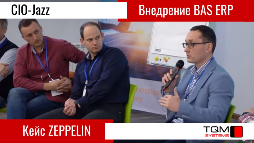 Кейс: Zeppelin внедряет в Украине BAS ERP.