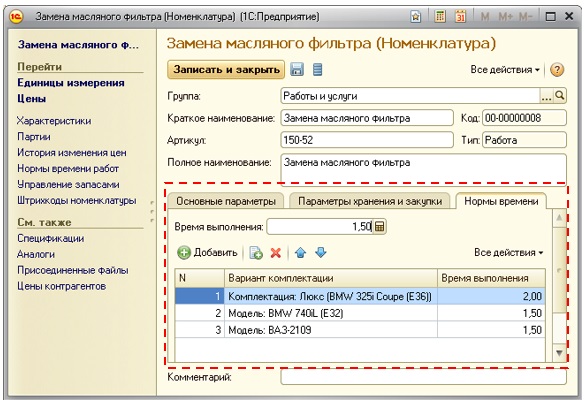 Демо доступ на 1с предприятие 8 автосервис как сделать установку цен в 1с