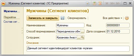 Сегментирование клиентов с 1С СПА Салон