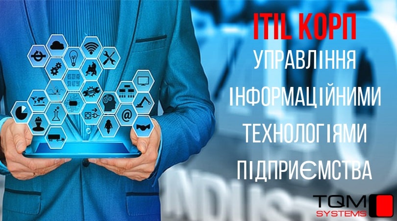 1с itil что это