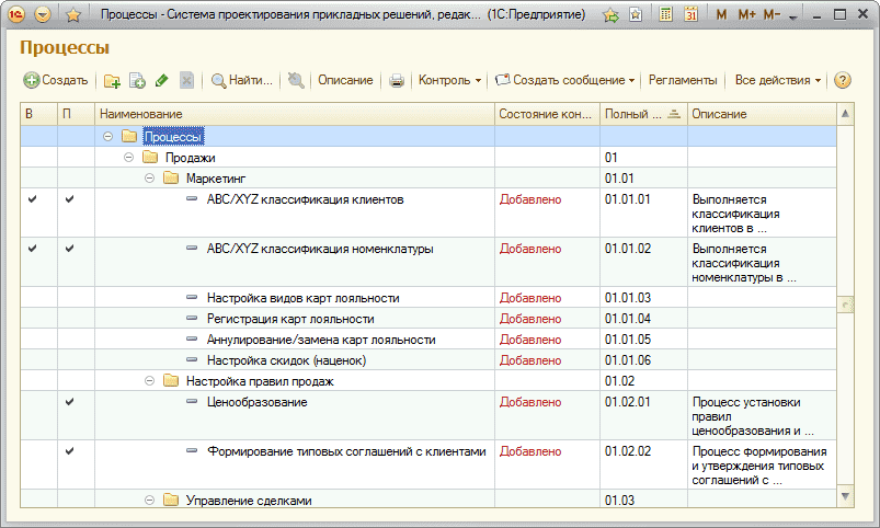 1с система проектирования прикладных решений руководство пользователя