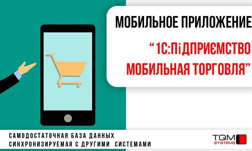 Чем отличается мобильное приложение от мобильного клиента 1с