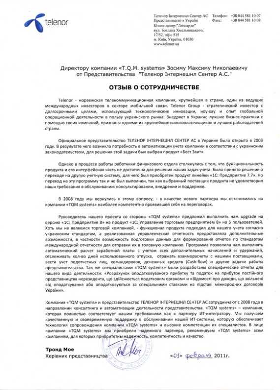 Відгук по впровадженню 1С Управління торговим підприємством Україна 1с УТП