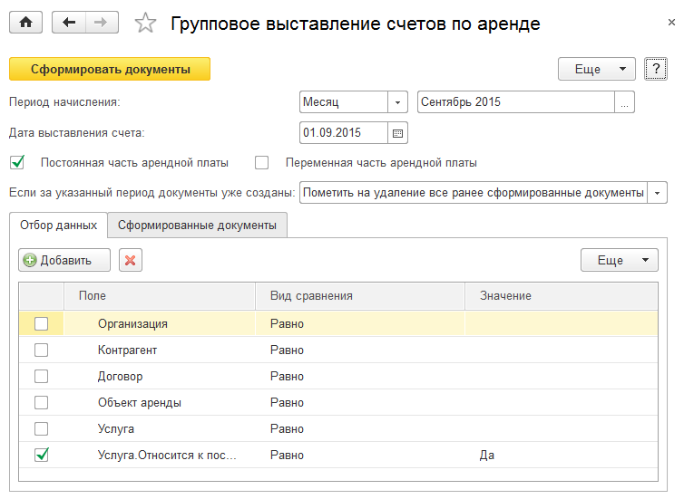 1с правила обмена erp