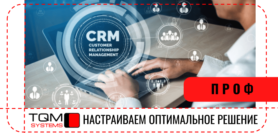 1с crm что это такое